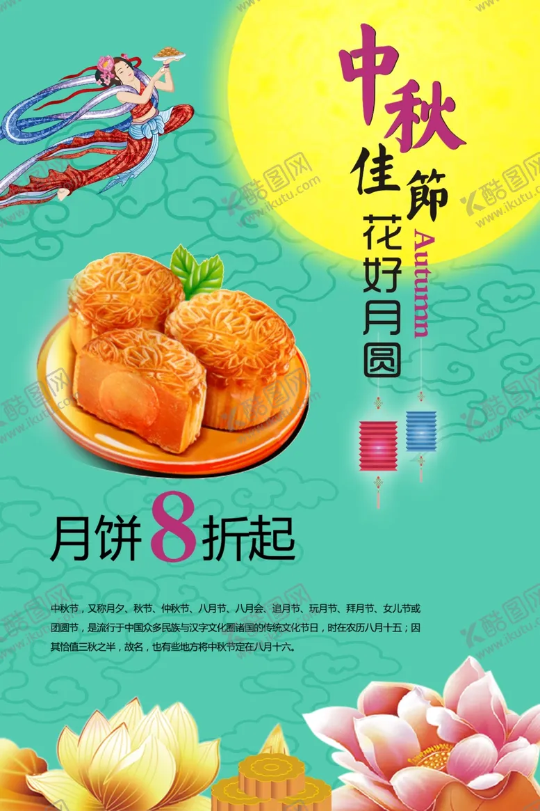 编号：85386309092358553738【酷图网】源文件下载-中秋海报