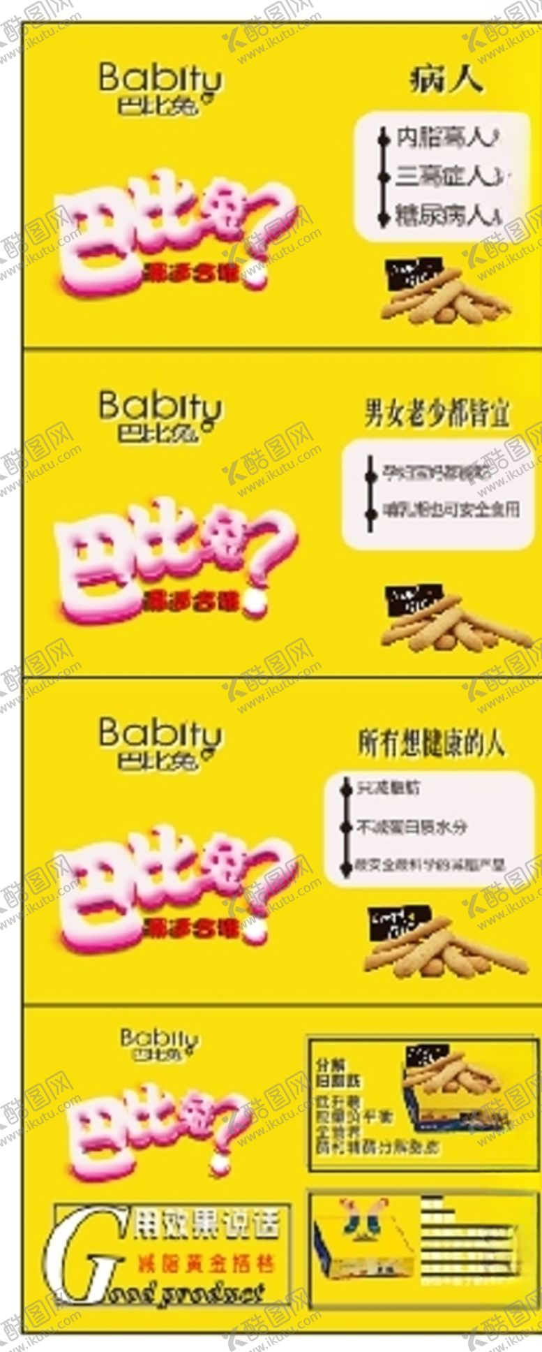 编号：85747309231201493131【酷图网】源文件下载-巴比兔