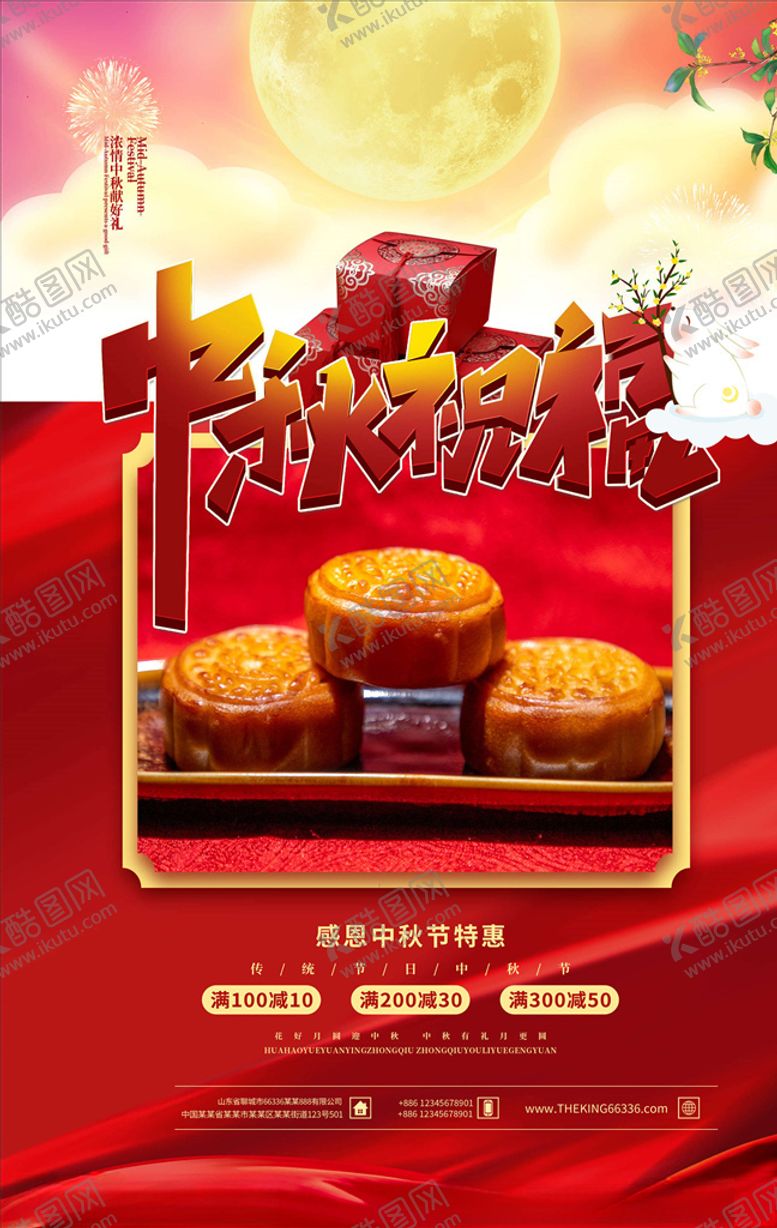 编号：46931206160017511154【酷图网】源文件下载-中秋节