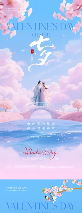 七夕情人节简约意境海报