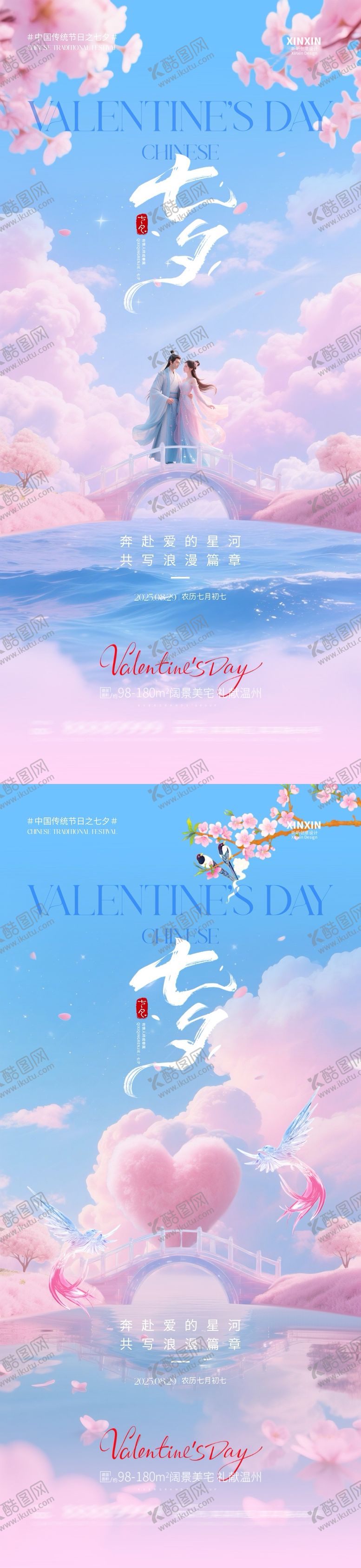 编号：62336908201728529264【酷图网】源文件下载-七夕情人节简约意境海报
