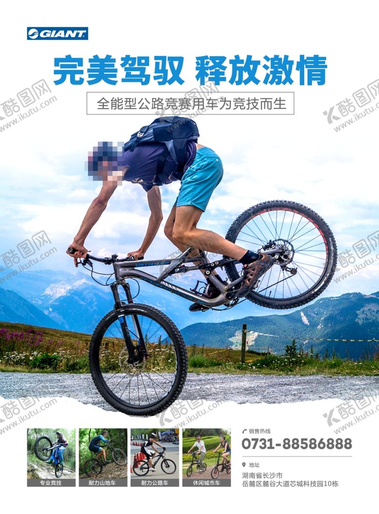 编号：25025211011743204875【酷图网】源文件下载-自行车海报