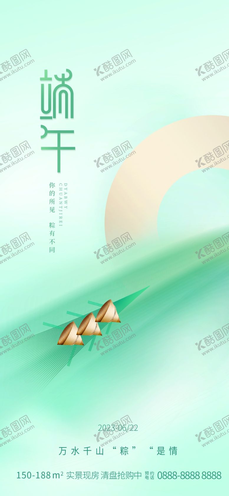 编号：49961001191928296302【酷图网】源文件下载-端午节海报粽子DM单页