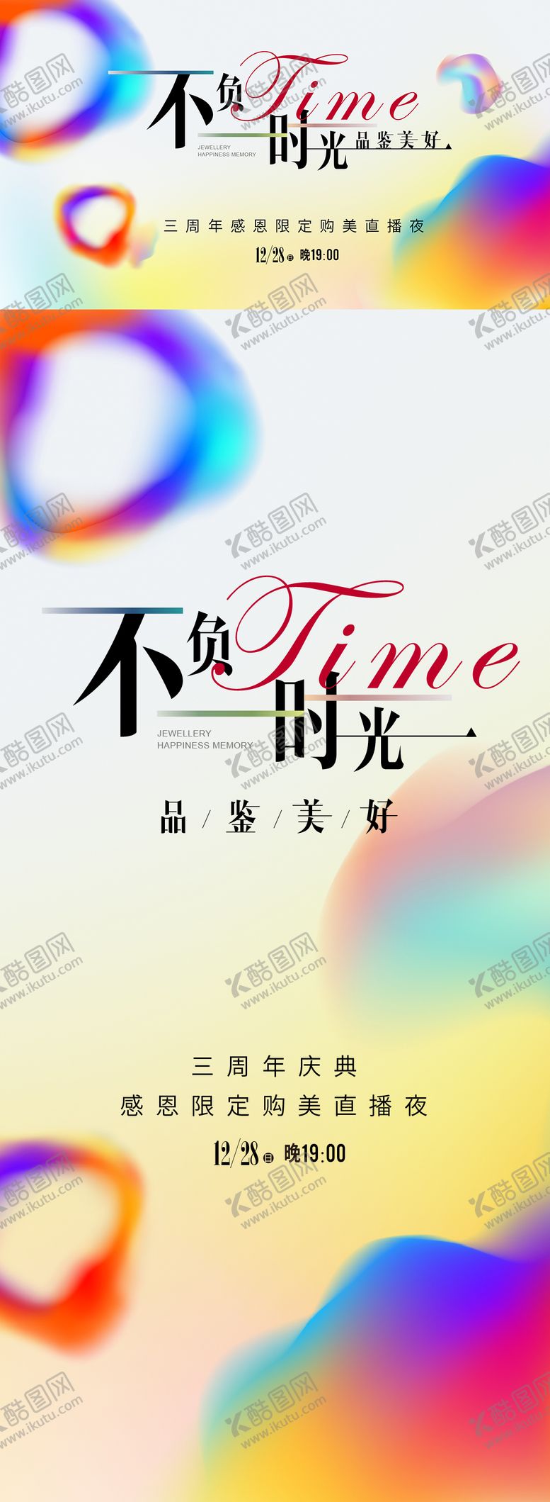 编号：41729810121757267763【酷图网】源文件下载-直播背景板