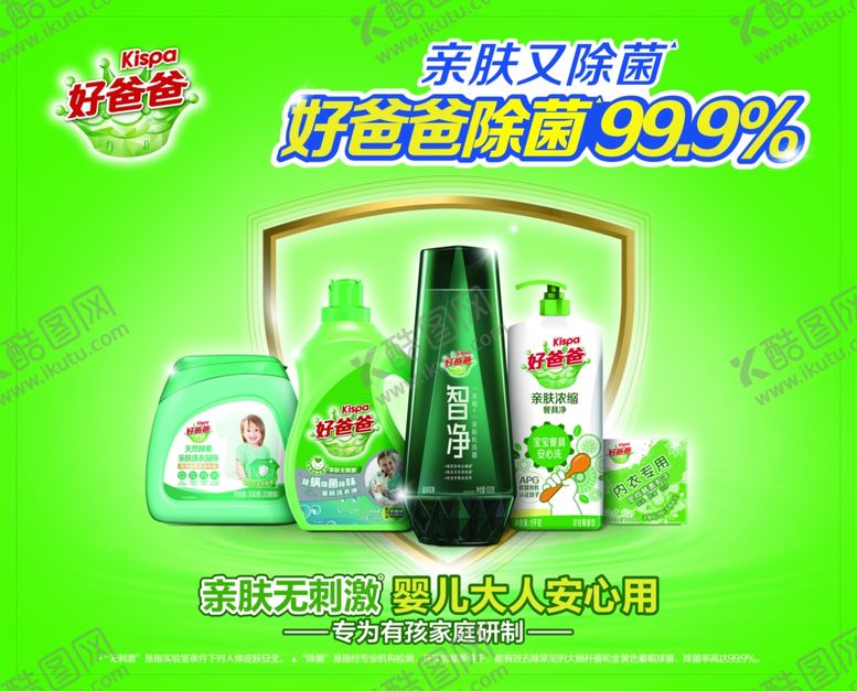 编号：20259210012221015129【酷图网】源文件下载-立白好爸爸亲肤又除菌