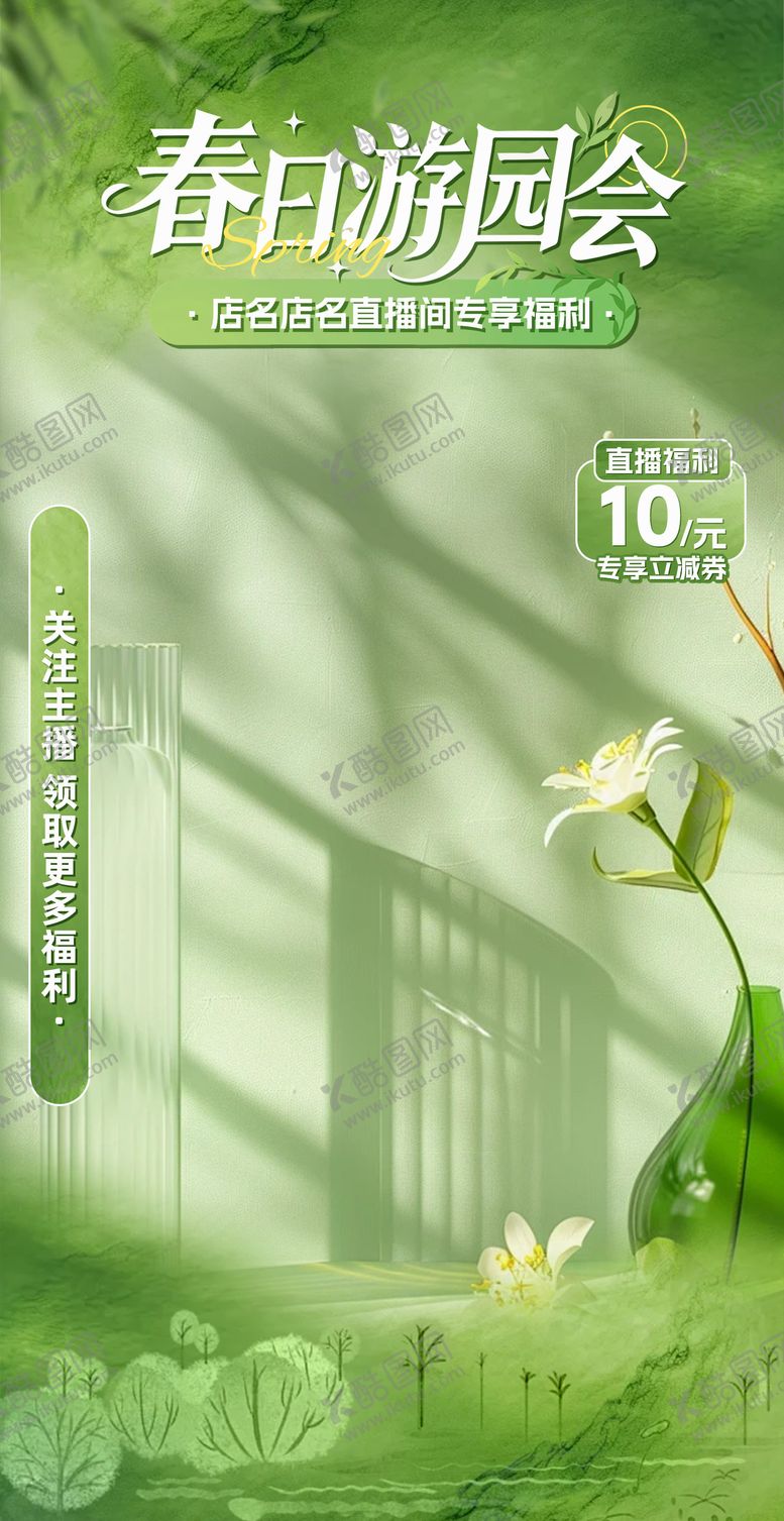 编号：88053003191118192892【酷图网】源文件下载-春季绿色自然风直播间贴片海报