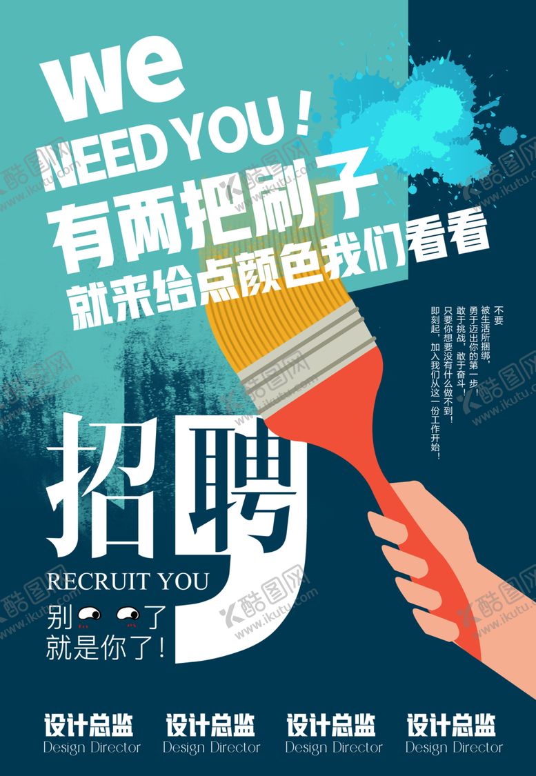 编号：79846606181456356983【酷图网】源文件下载-招聘