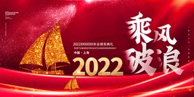 炫彩科技2022企业年会展板