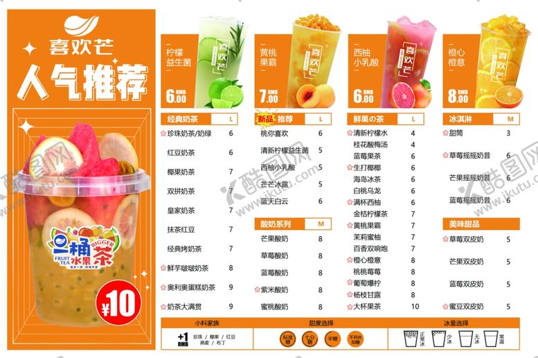 编号：67901604030630161139【酷图网】源文件下载-饮品菜单