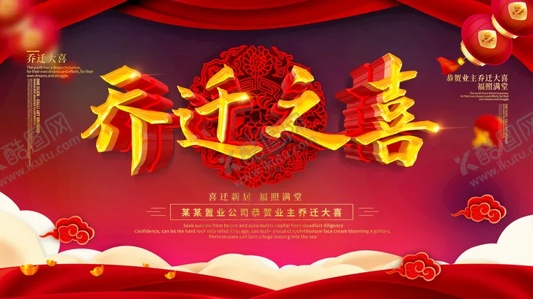 编号：51384009162256304612【酷图网】源文件下载-大气红色乔迁之喜设计海报