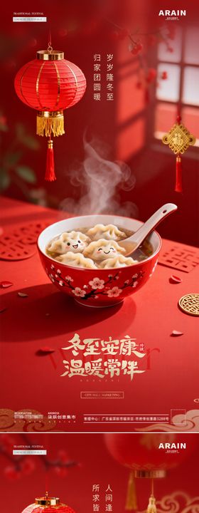 地产冬至小年饺子灯笼场景海报