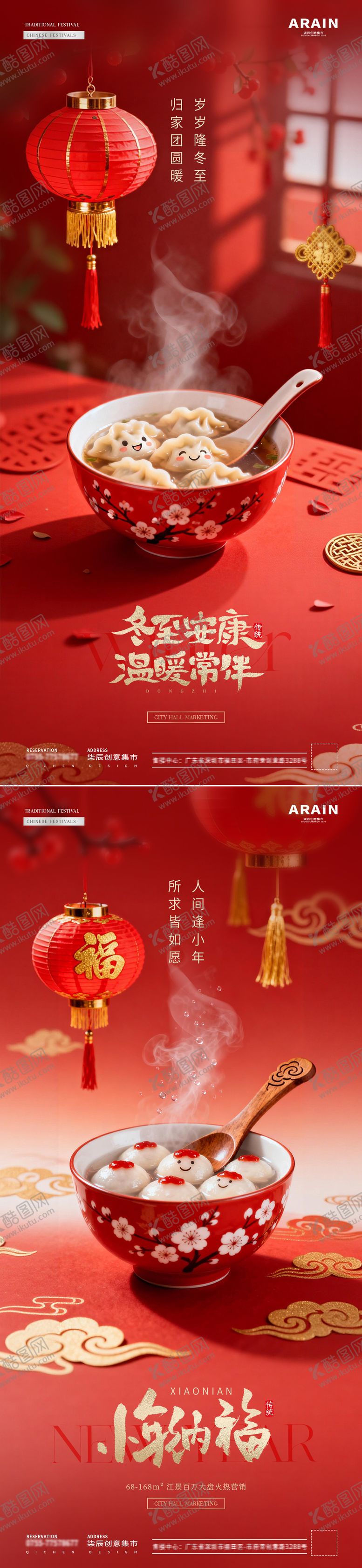编号：22268912090203248341【酷图网】源文件下载-地产冬至小年饺子灯笼场景海报