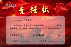 责任状