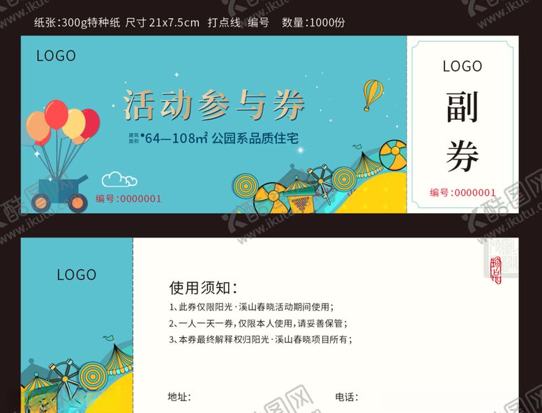 编号：58193406250728531918【酷图网】源文件下载-活动参与券