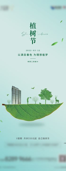 2024植树节单图