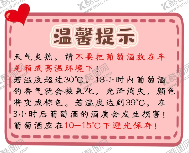 编号：47607606271123151957【酷图网】源文件下载-红酒如何保存