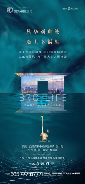 地产绿金城市倒计时微信海报