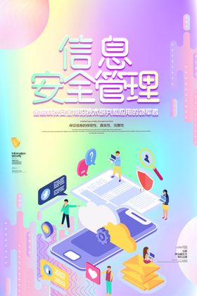 网络安全