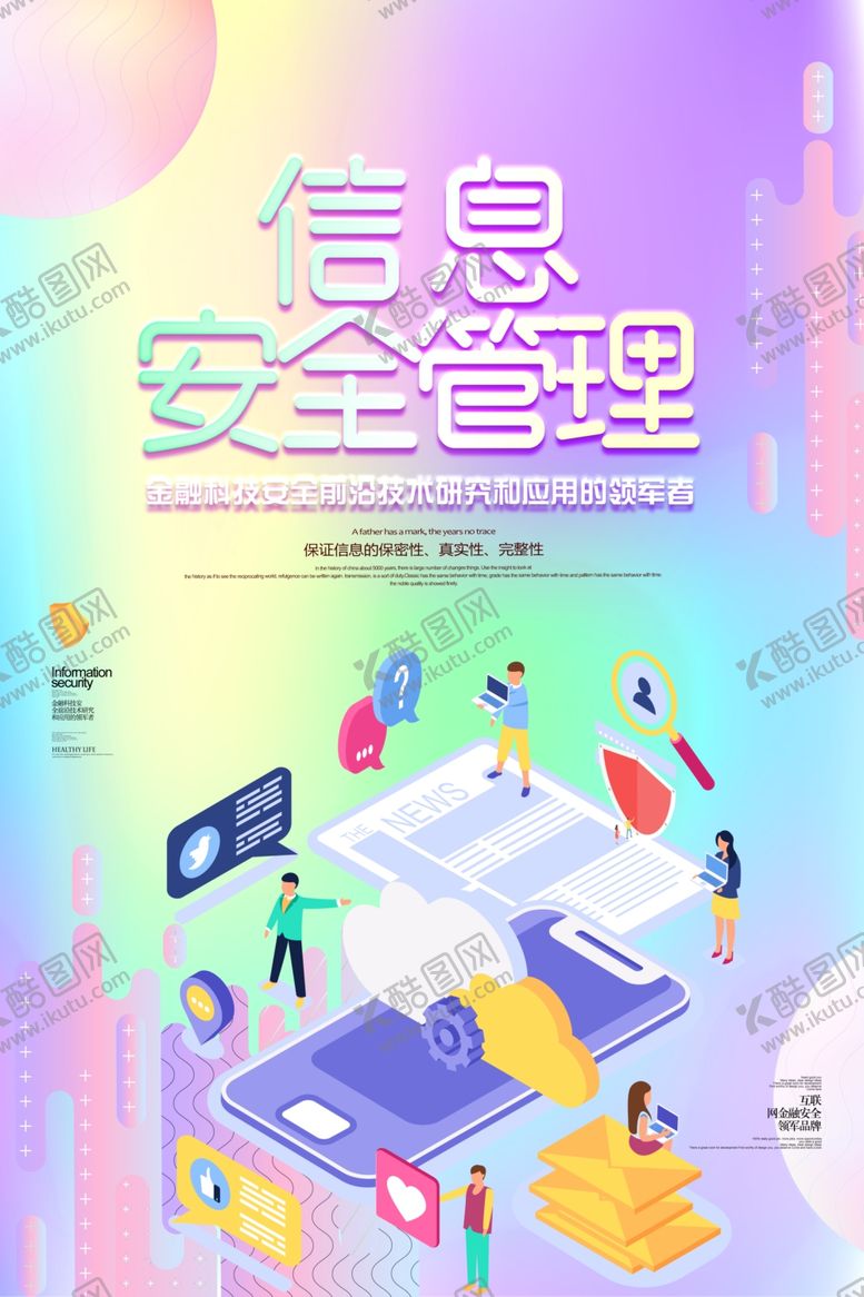 编号：82389207091055075245【酷图网】源文件下载-网络安全