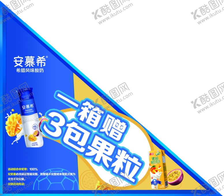 编号：61036306280213458838【酷图网】源文件下载-安慕希