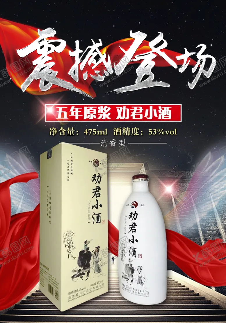 编号：14010109222026054369【酷图网】源文件下载-酒海报