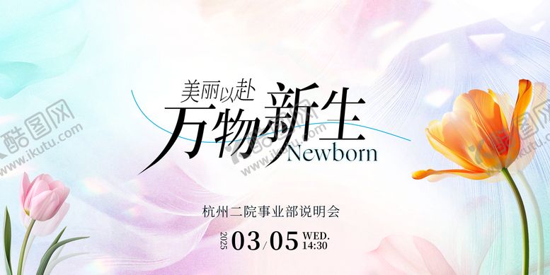 编号：71681203031104129987【酷图网】源文件下载-医美美业春季活动背景板