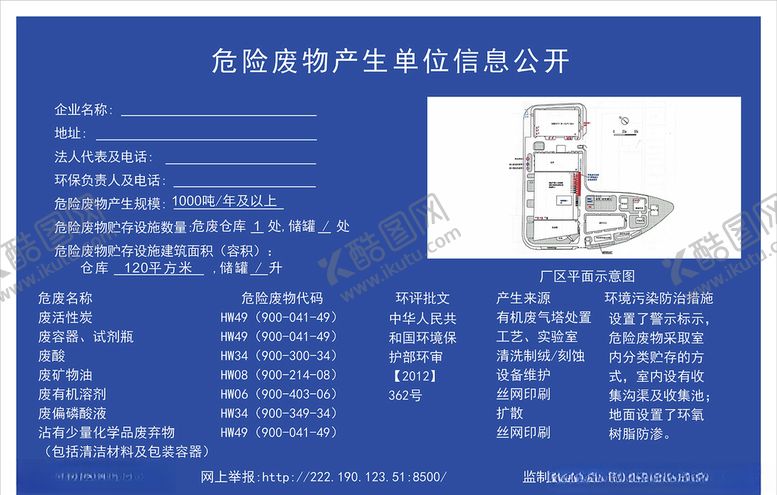编号：39658207040401052164【酷图网】源文件下载-危险废物产生单位信息公开