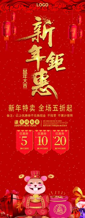 新年钜惠新年促销展架