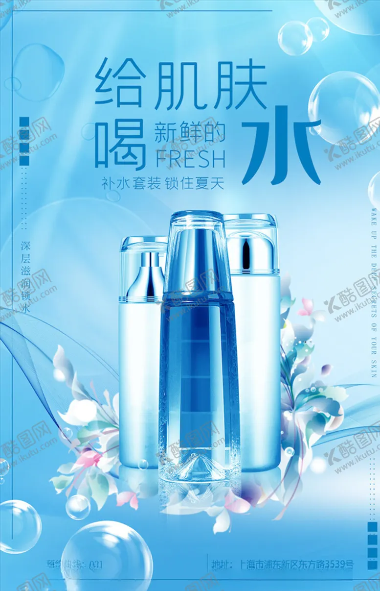 编号：53032604061335043568【酷图网】源文件下载-美妆海报