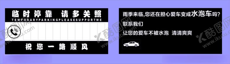 编号：18866802231557497714【酷图网】源文件下载-临时停车