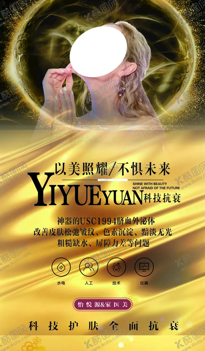 编号：92517610110337180392【酷图网】源文件下载-医美美容海报