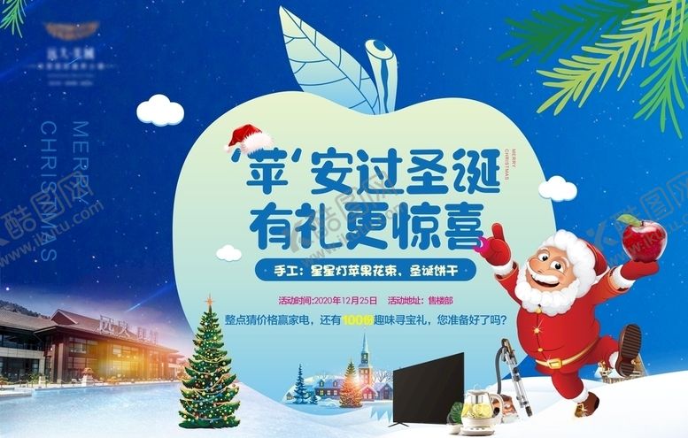 编号：39221109242333445021【酷图网】源文件下载-圣诞活动