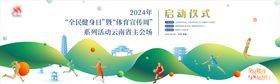 全民健身