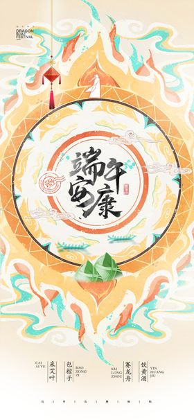 地产端午节粽子意境系列海报
