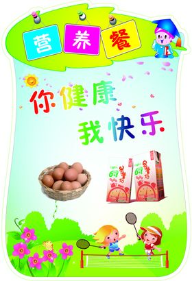 营养餐