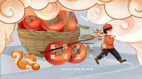秋天霜降问候海报手机插画背景