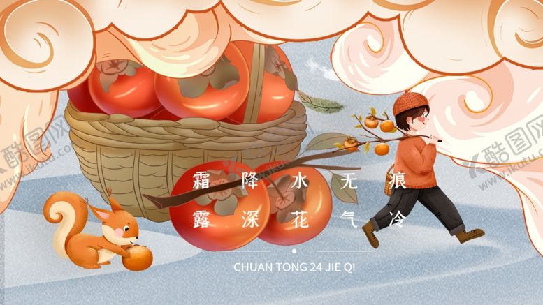 编号：59291812051654146245【酷图网】源文件下载-创意霜降节日手机海报插画背景