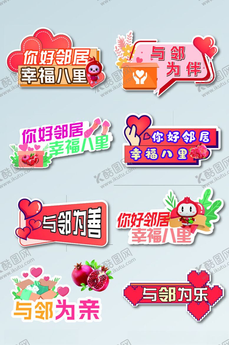 编号：21606510270530233243【酷图网】源文件下载-爱心标识宣传异型举手牌