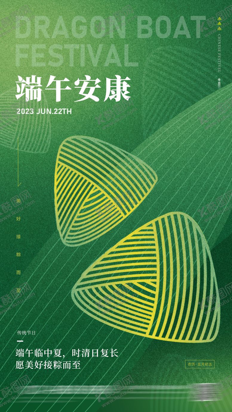 编号：77799806142335306177【酷图网】源文件下载-端午安康海报