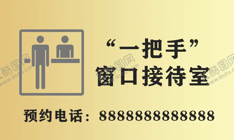 编号：54518912090715015915【酷图网】源文件下载-窗口接待室