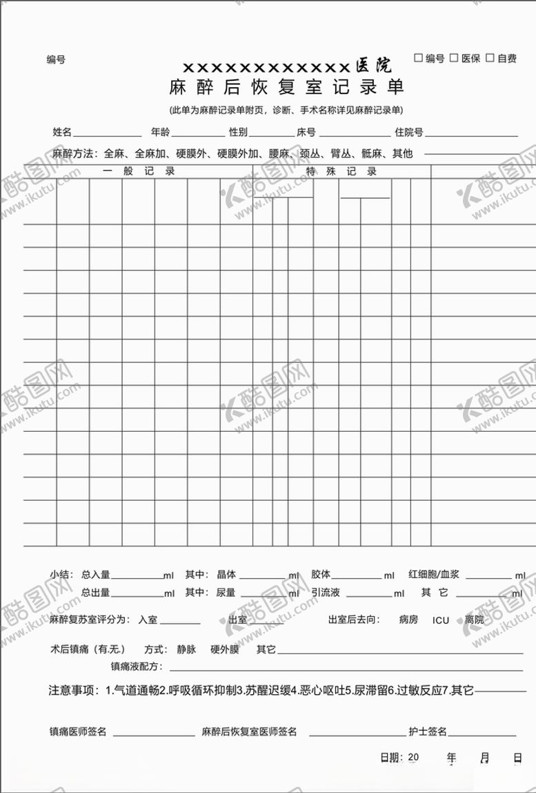 编号：32767806172039553194【酷图网】源文件下载-记录单