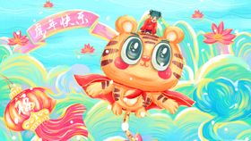 虎年插画海报广告招财进素材