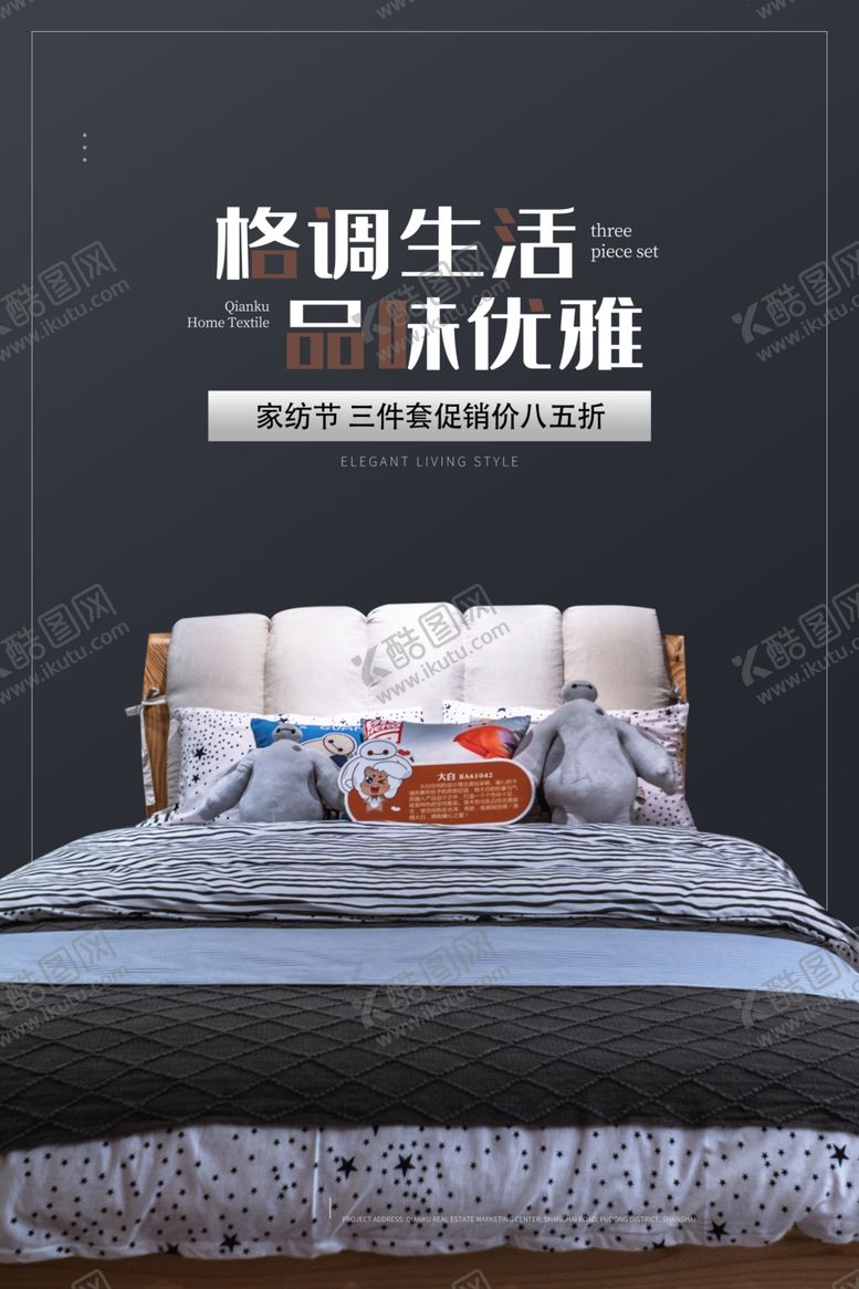 编号：81679304090534166067【酷图网】源文件下载-床上用品家具简约海报图片