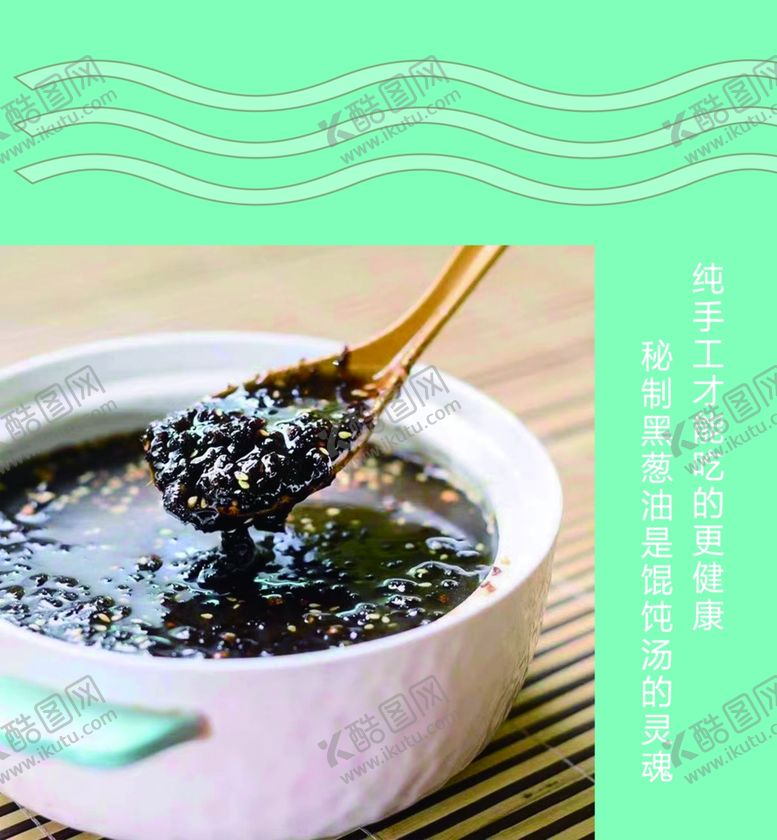 编号：76148501251241233863【酷图网】源文件下载-手工馄饨