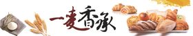 一麦香承