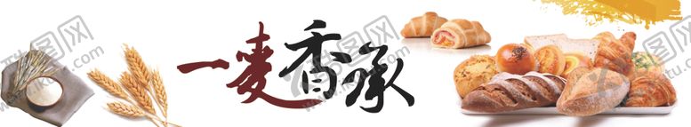 编号：87530909192158486334【酷图网】源文件下载-一麦香承