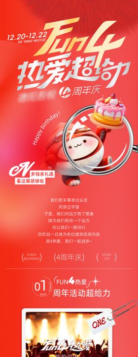 商业购物中心周年庆长图