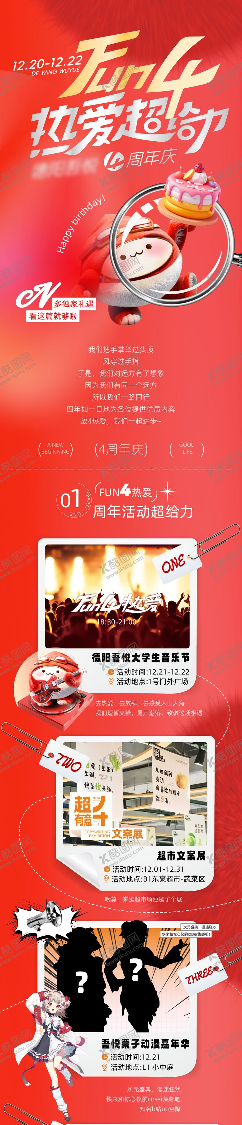 编号：77356812181203056290【酷图网】源文件下载-商业购物中心周年庆长图