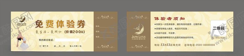 编号：47269907131013488304【酷图网】源文件下载-瑜伽健身体验券