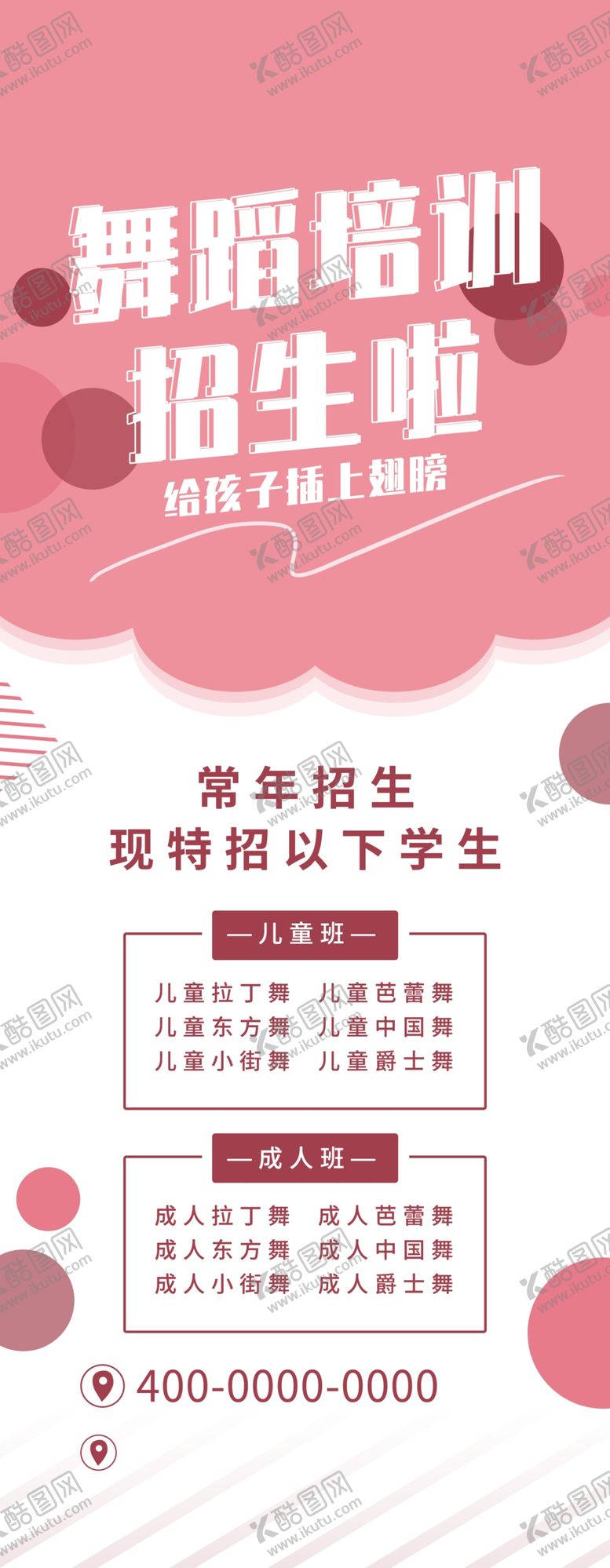 编号：78619312100357118986【酷图网】源文件下载-舞蹈培训